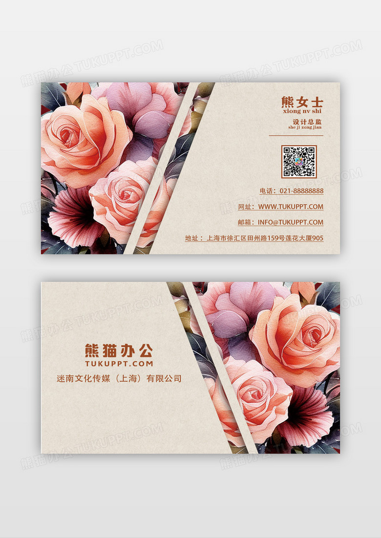 粉色个性水彩名片