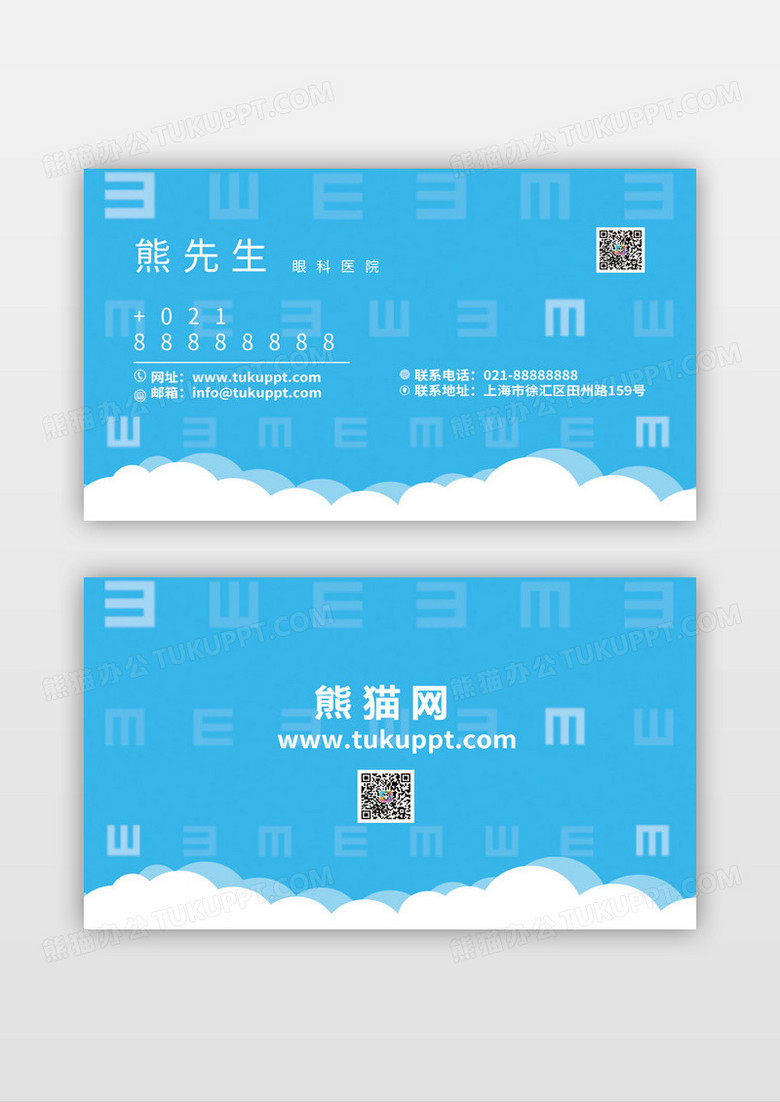 蓝色眼科眼镜店零售医疗名片