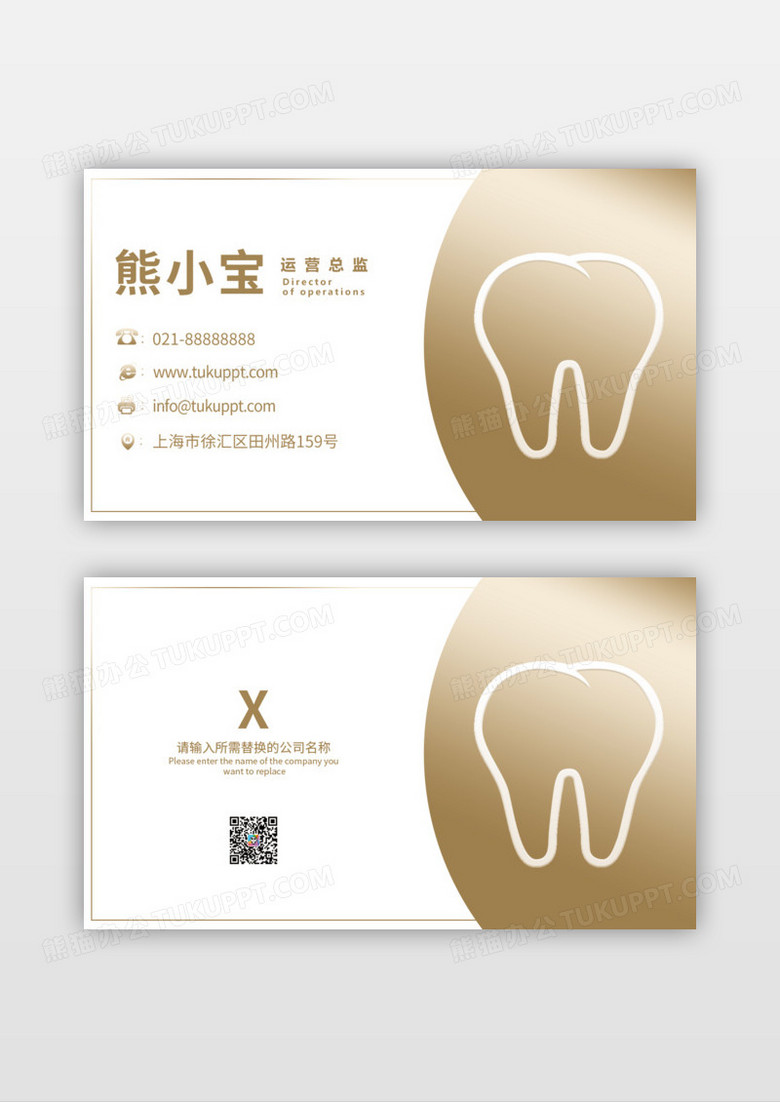 牙科牙齿医疗简约风名片设计