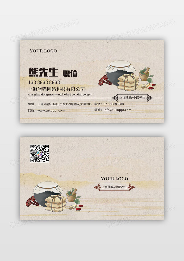 精美国风个性中药名片设计模版
