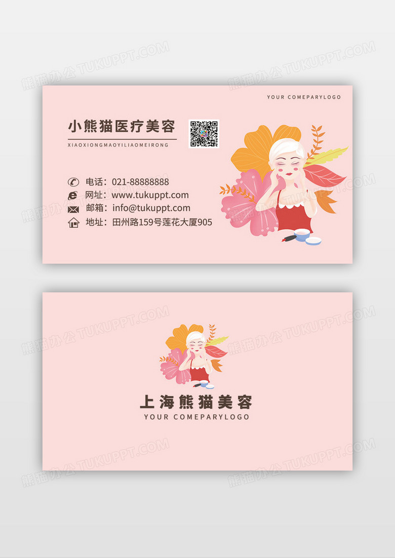 医疗美容行业名片模板
