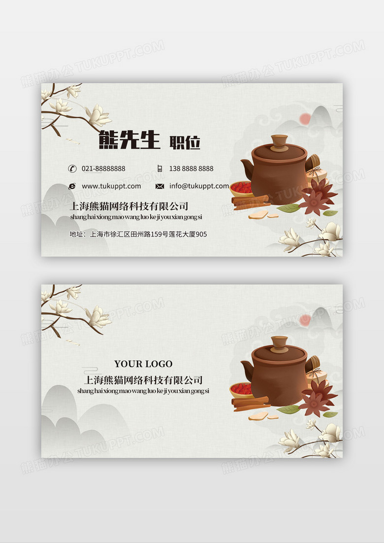 中国风复古古典中草药名片模版