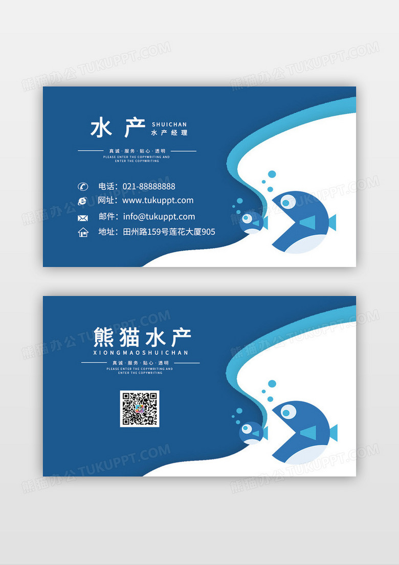 水产鱼类海鲜销售名片模板