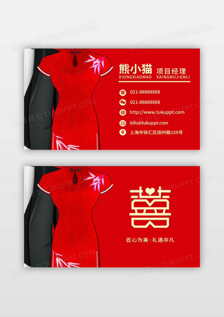 红色高档婚庆名片设计