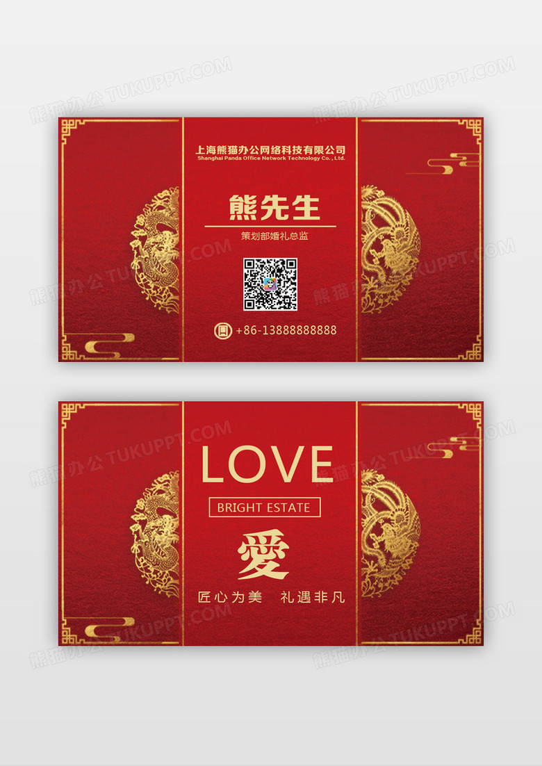 中式婚礼请柬喜帖龙凤红金商务名片卡券
