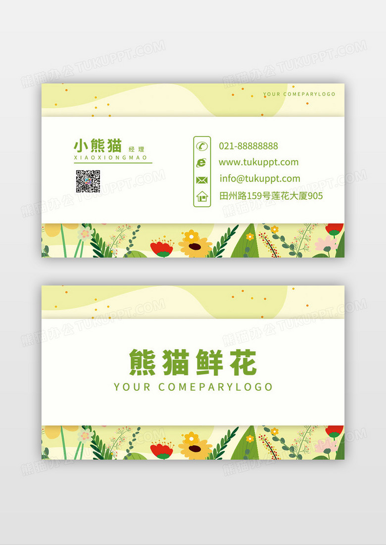 简约黄色花朵高档名片
