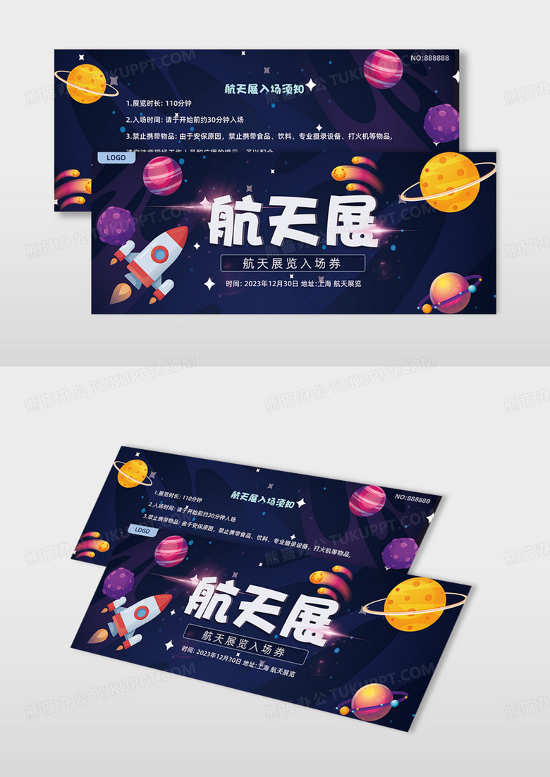 卡通蓝色大气时尚航空航天展览入场券模板