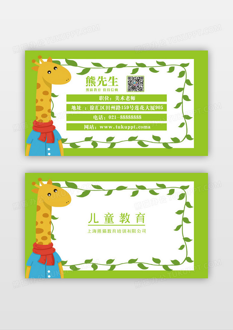 黄色卡通文化教育培训名片模板
