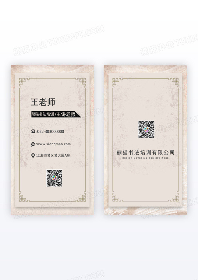 水墨木纹色商业风格竖版名片设计