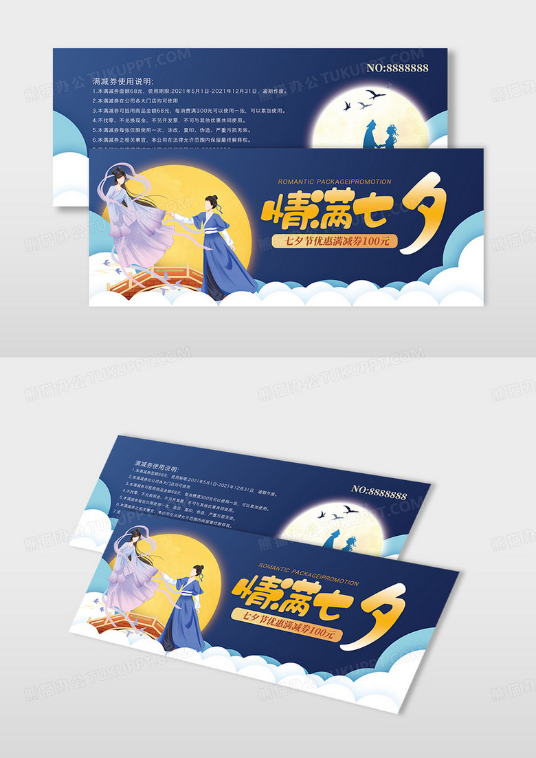 手绘卡通情满七夕优惠券七夕卡券