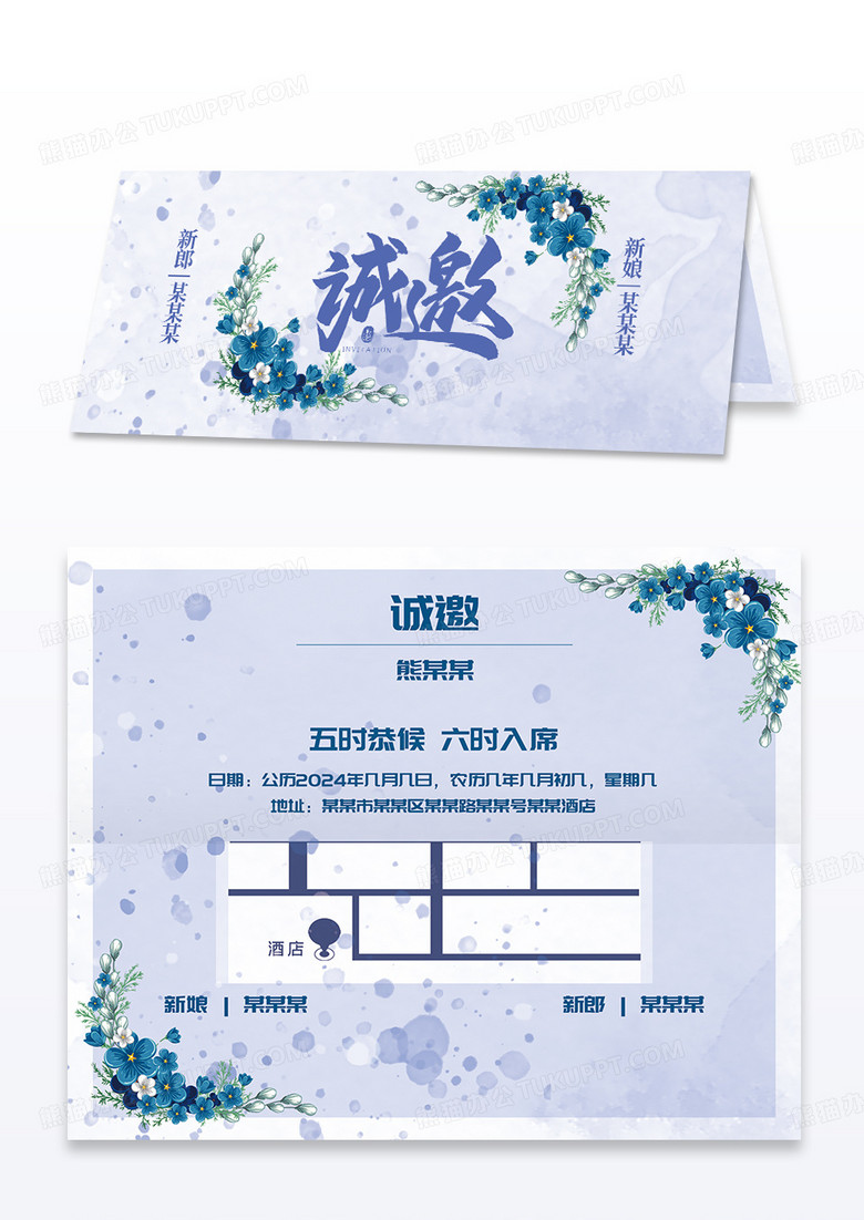小清新日系手绘植物婚礼邀请函模板