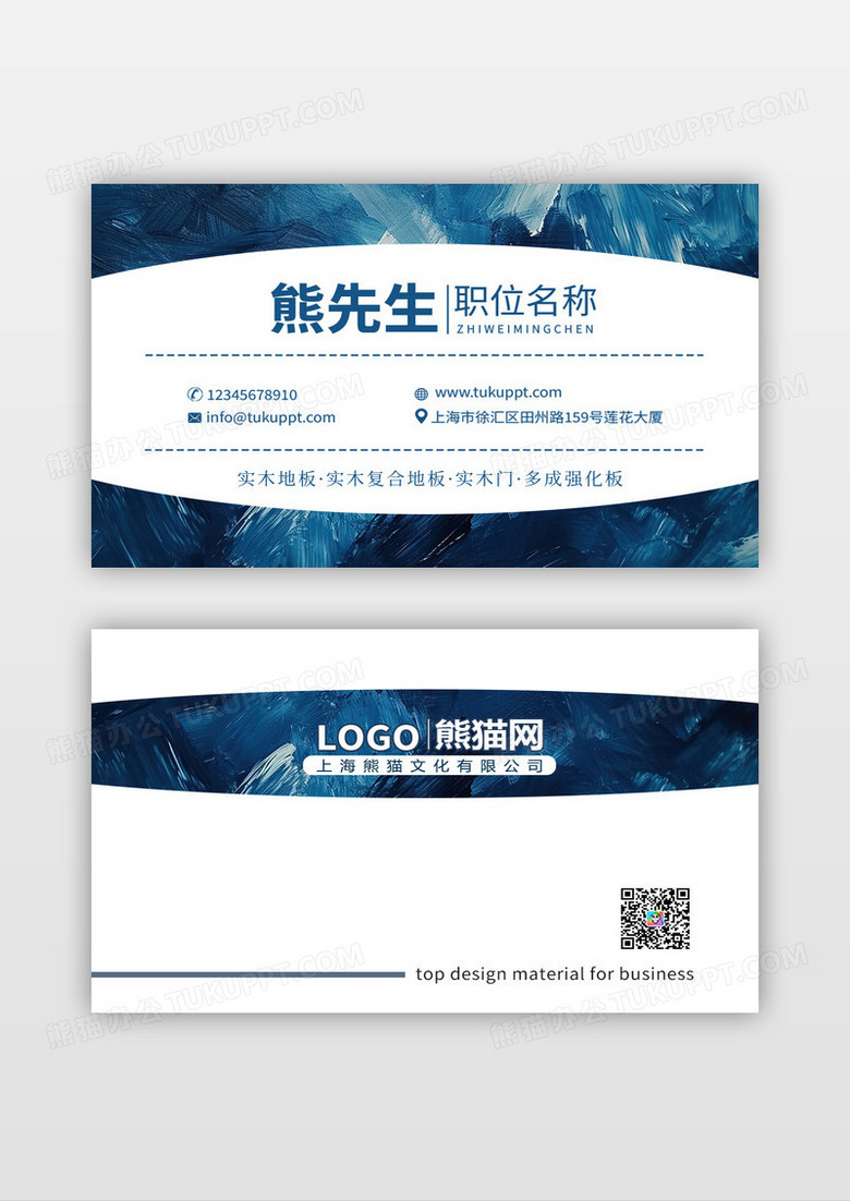 蓝色简约装修涂料建材装饰公司名片