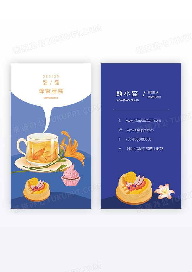 简约清新时光下午茶蛋糕店竖版名片