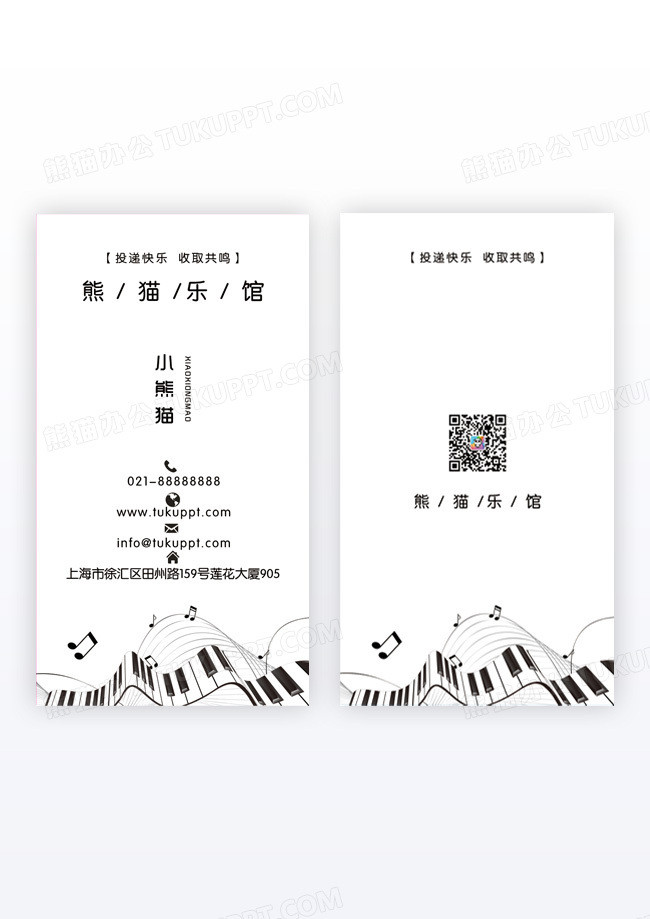 键盘黑色音乐涂鸦时尚相框个性时尚竖版名片模版