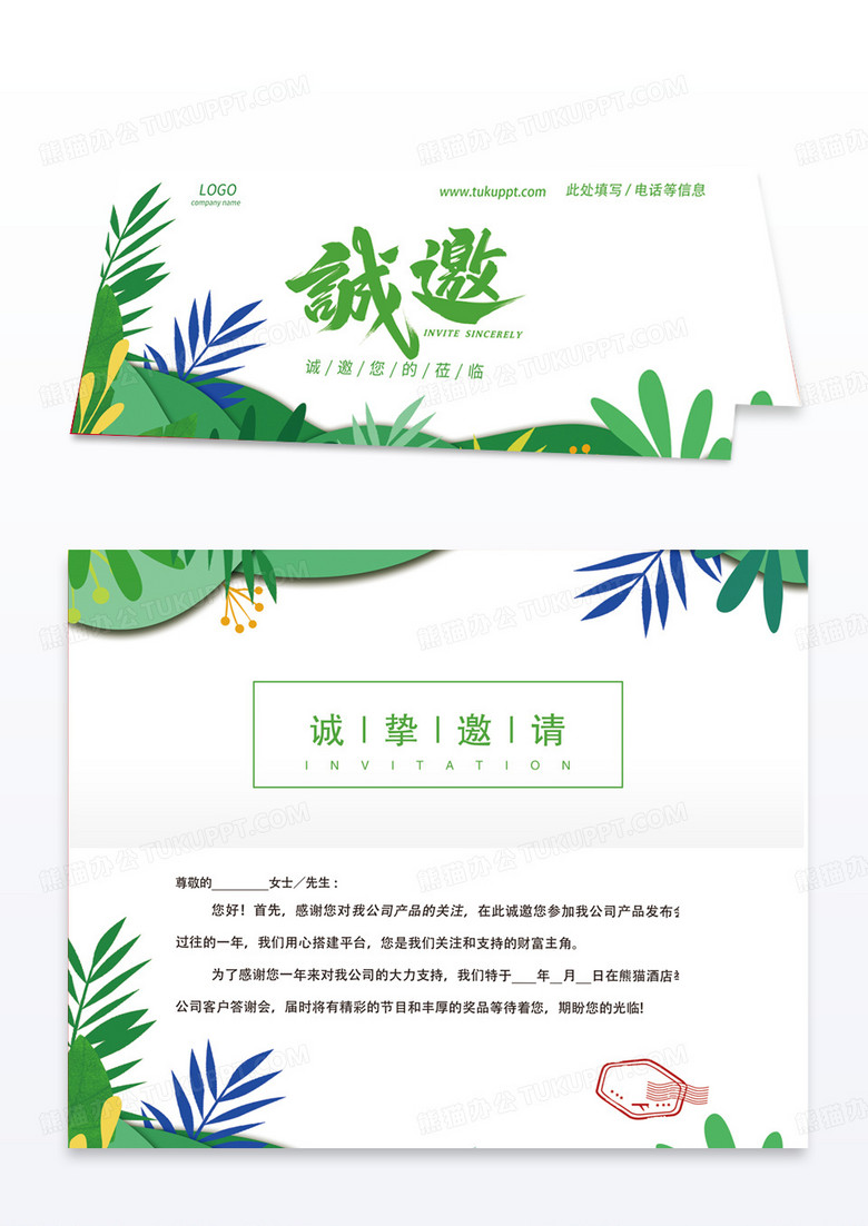 绿色清新环保健康农业家居邀请函模版
