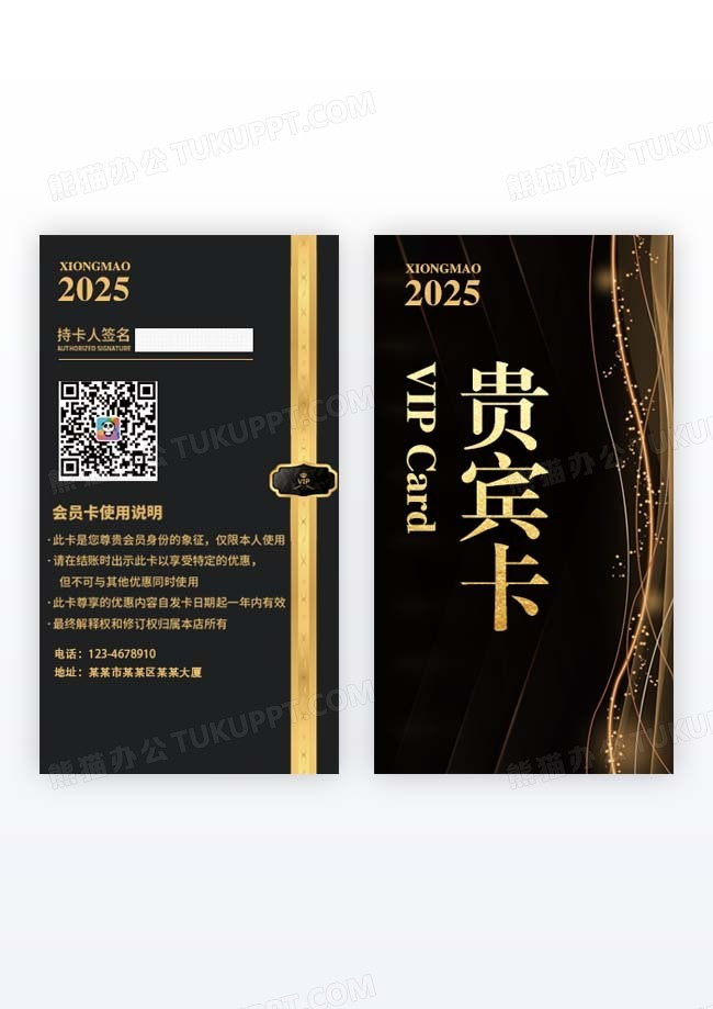 黑色简约风贵宾卡VIP卡尊享会员卡简约风