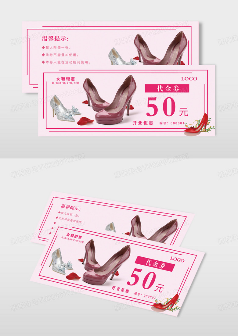 粉色系女鞋优惠券代金券模板