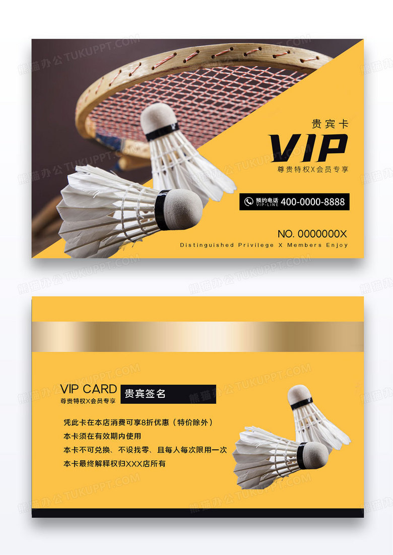 橙色简约羽毛球运动会员卡VIP卡