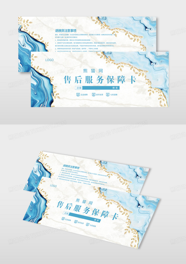 时尚七天无理由快递退货券退换卡模版