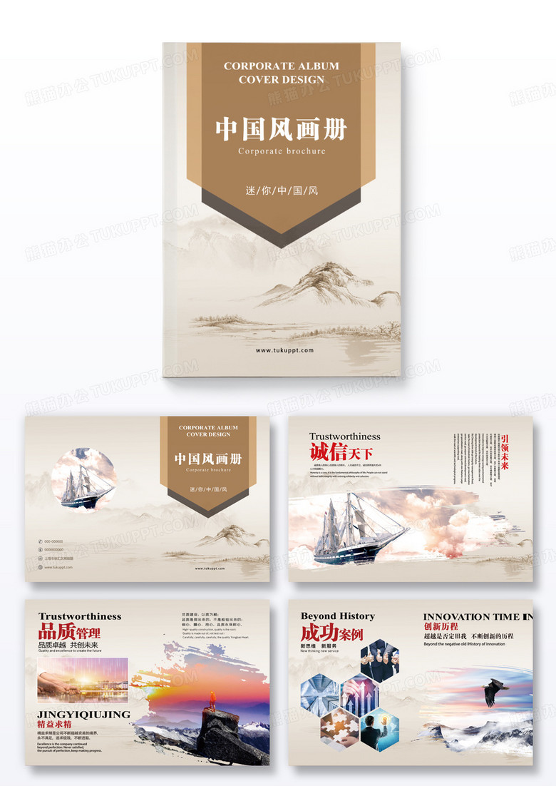 中国风企业文化宣传画册