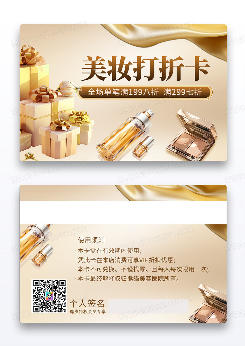 金色高端美妆打折卡会员卡美妆促销活动