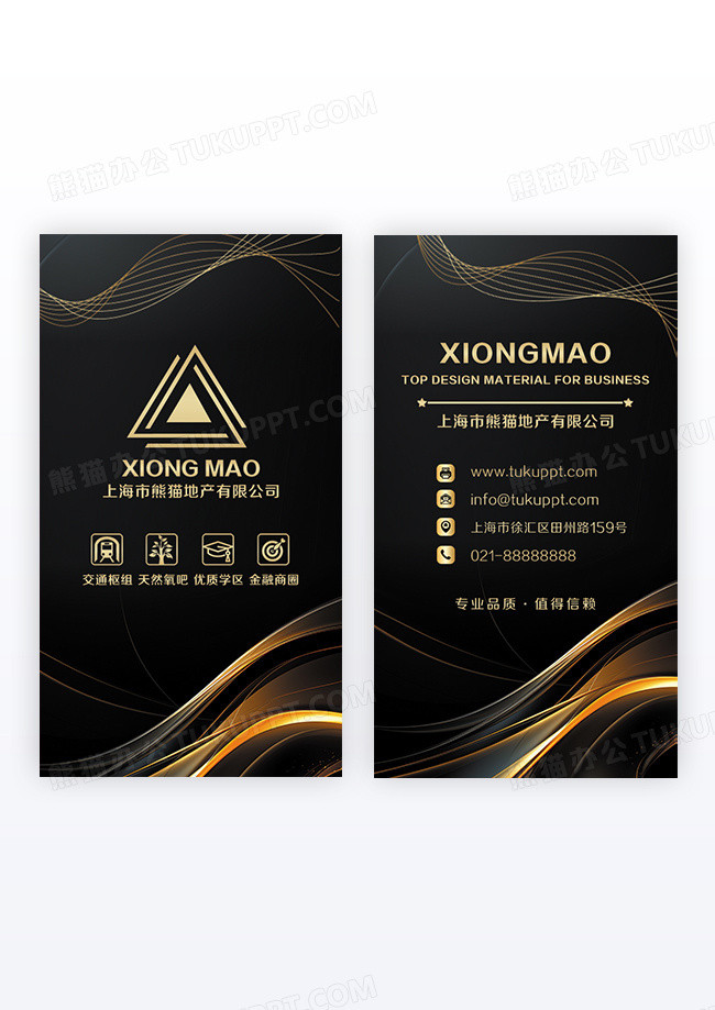 黑金竖版高档地产商务竖版名片设计