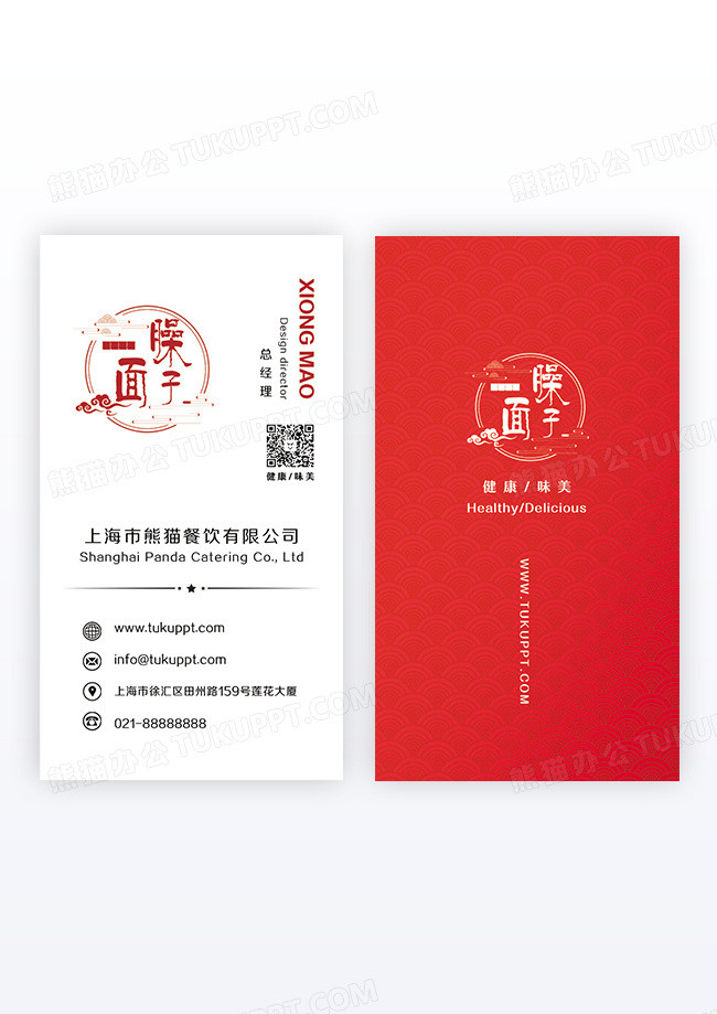 红色古典精美中餐厅竖版名片