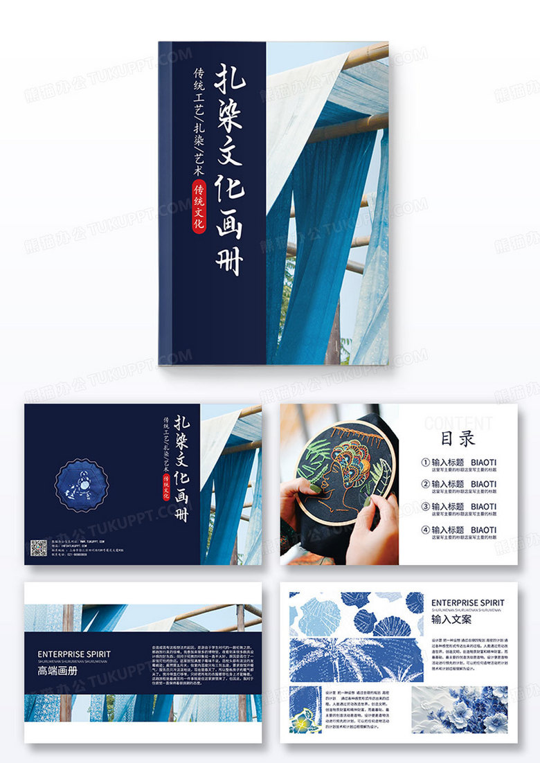 蓝色中国风中式扎染非遗文化宣传画册