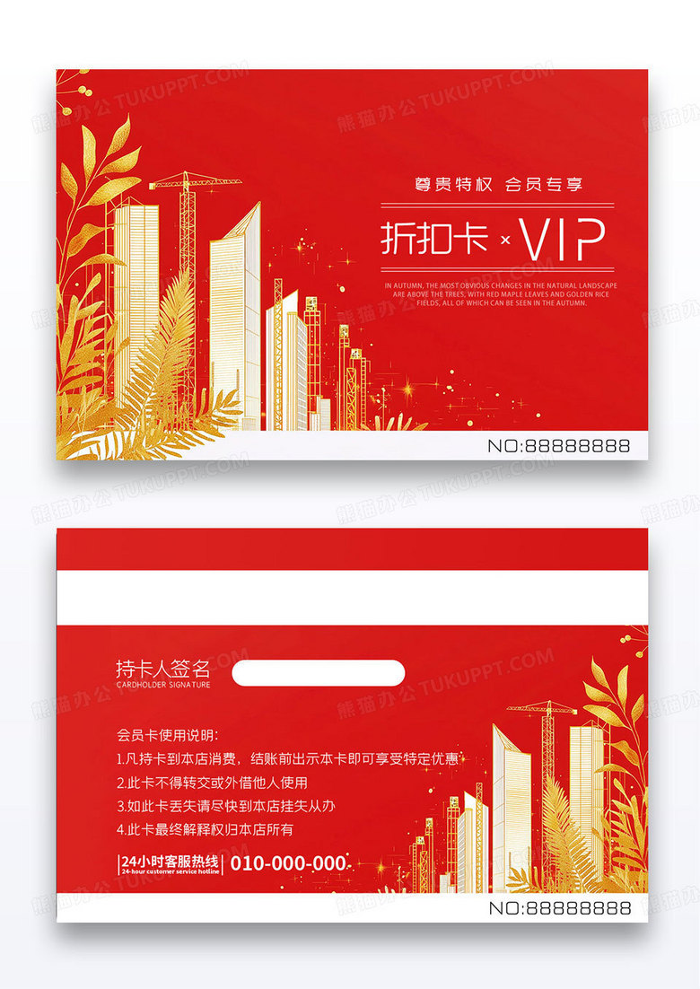 大红色金色建筑会员卡折扣卡VIP卡