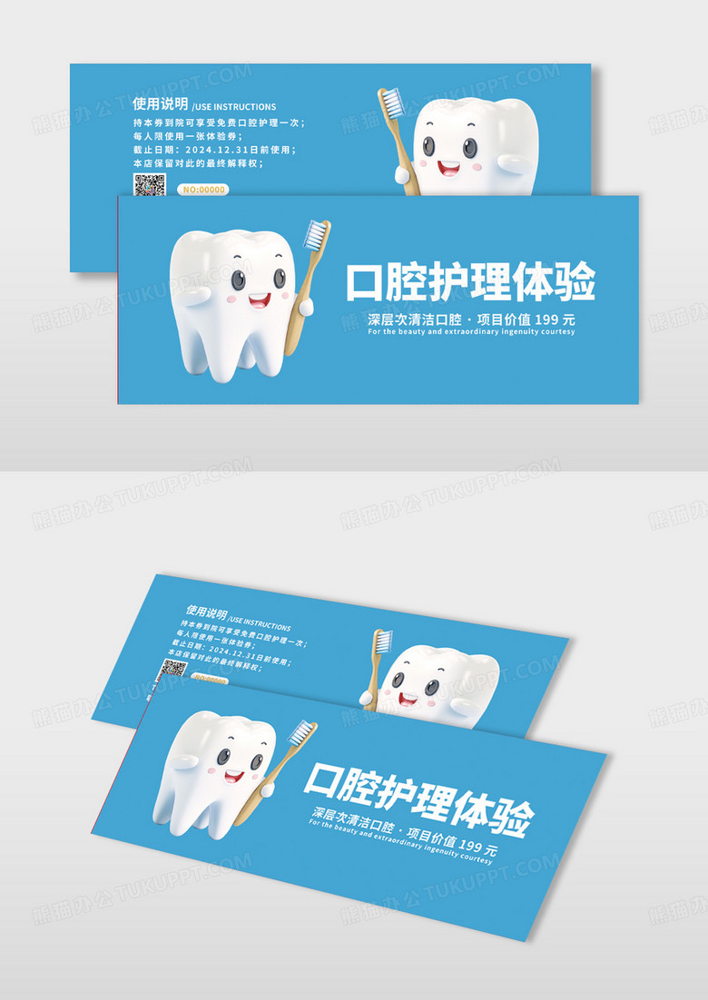 蓝色简约可爱口腔护理体验券设计