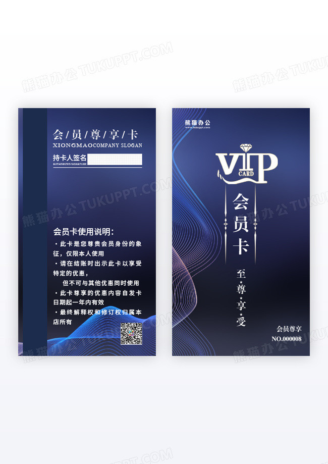 深蓝色简约风会员VIP卡会员尊享贵宾卡简约风