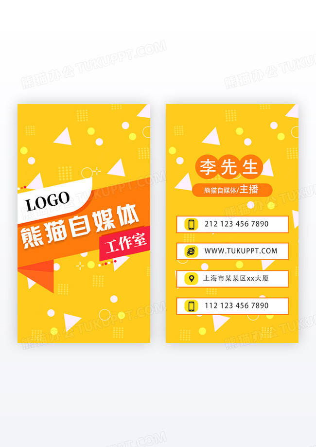 黃色簡約幾何工作室豎版名片 黃色簡約幾何工作室豎版名片