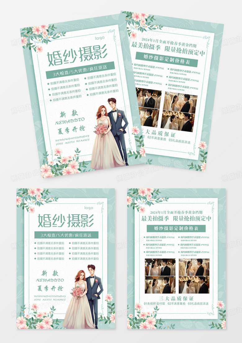 婚纱摄影宣传单设计画面DM