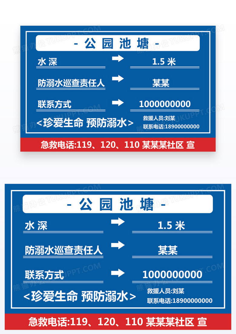 蓝色温馨提示公园池塘提示