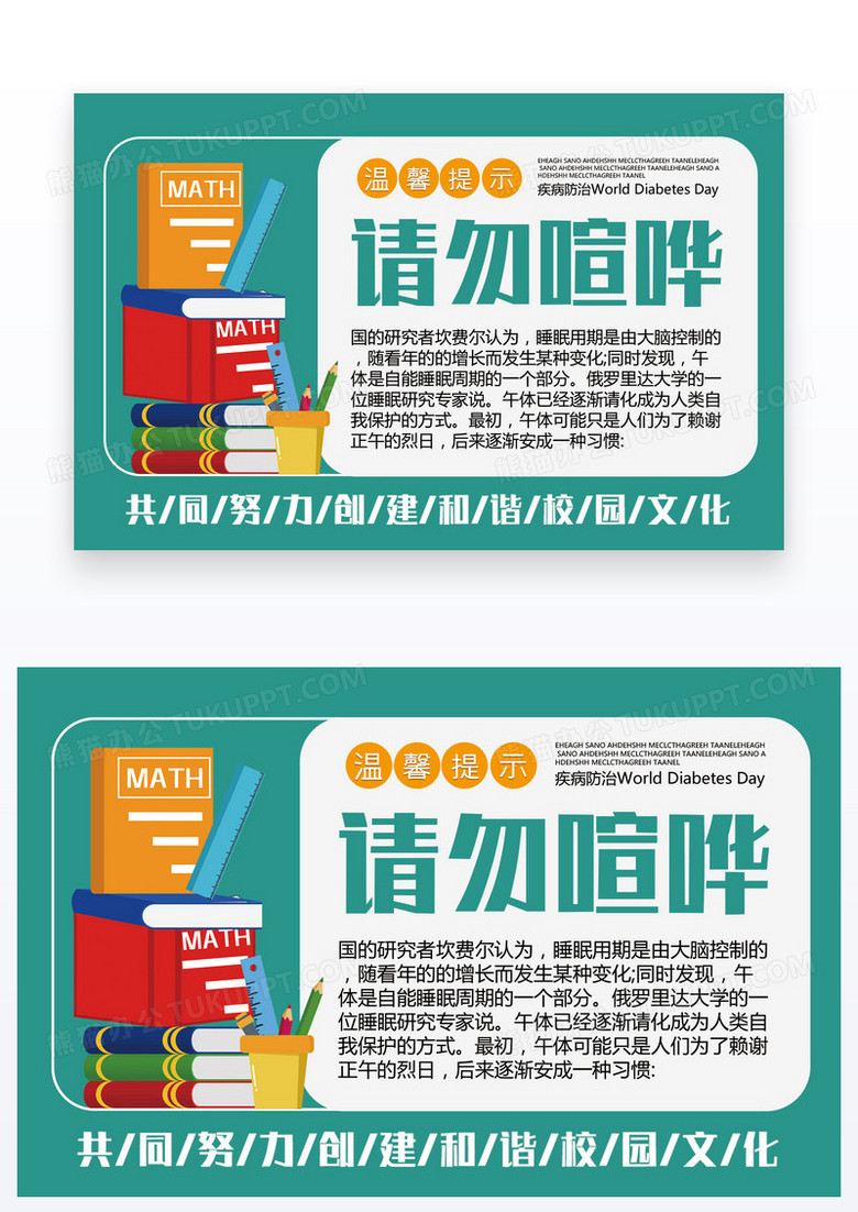 绿色简约图书馆温馨提示请勿喧哗