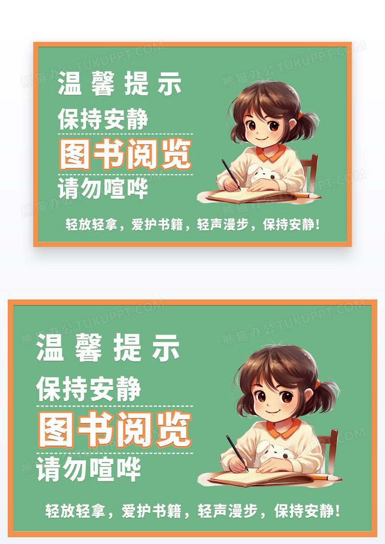 绿色简约温馨提示图书阅览请勿喧哗
