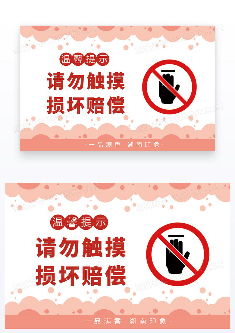 波浪曲面温馨提示请勿触摸