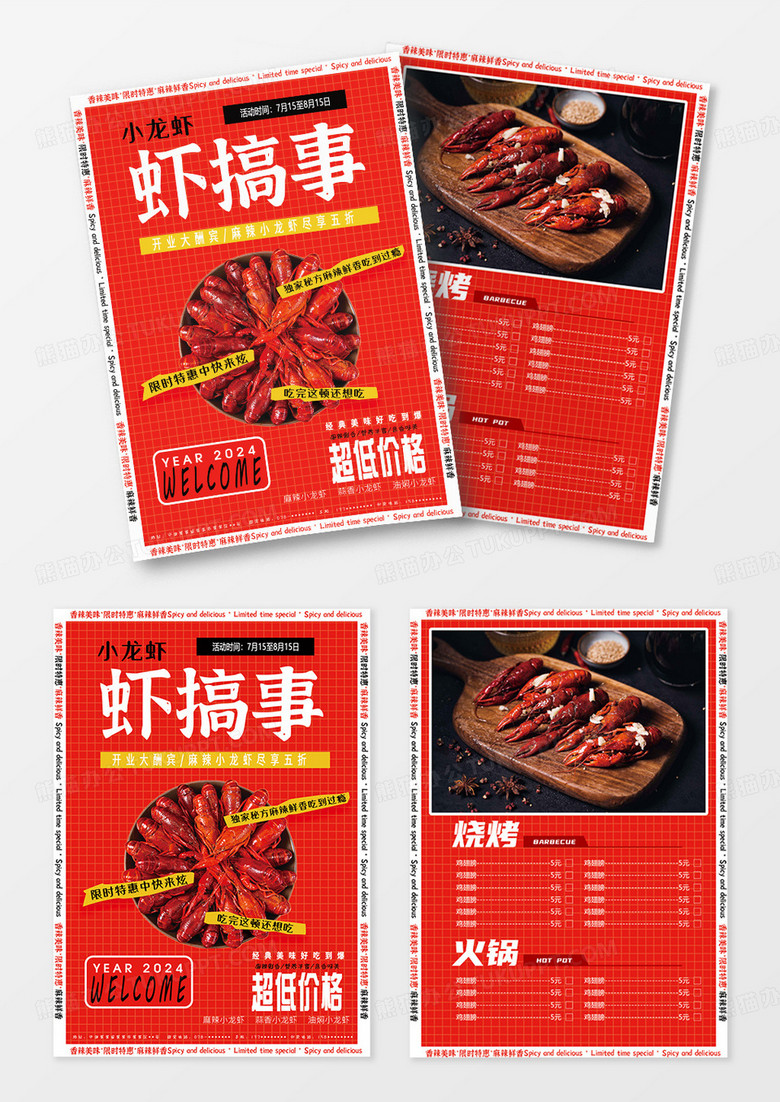 小龙虾餐饮店开业宣传单模板
