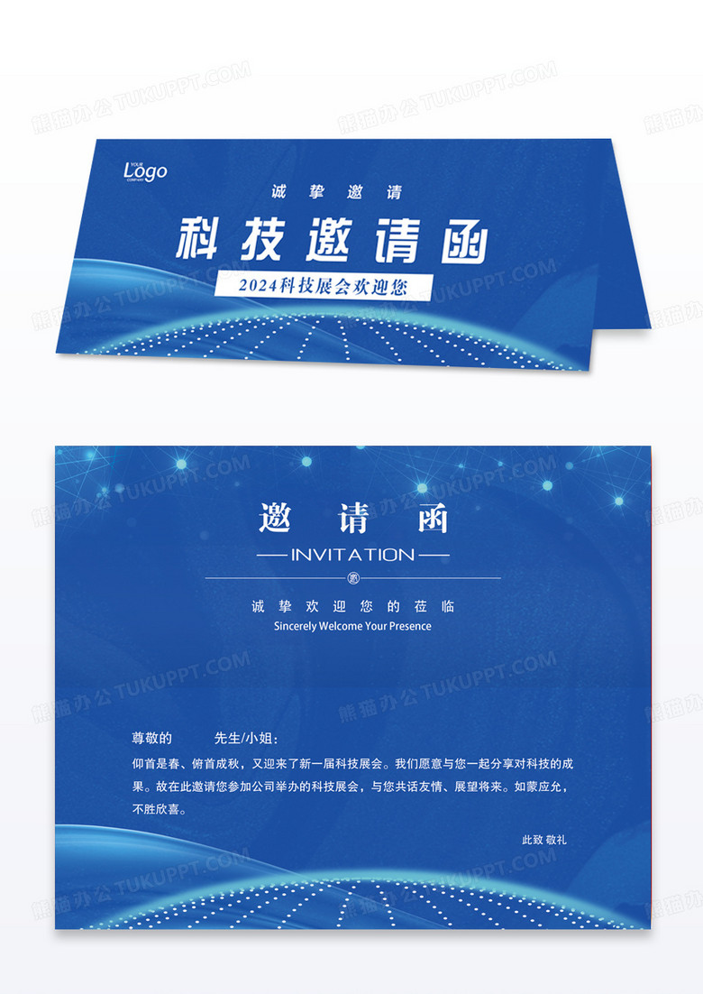 时尚大气2020科技展邀请函设计