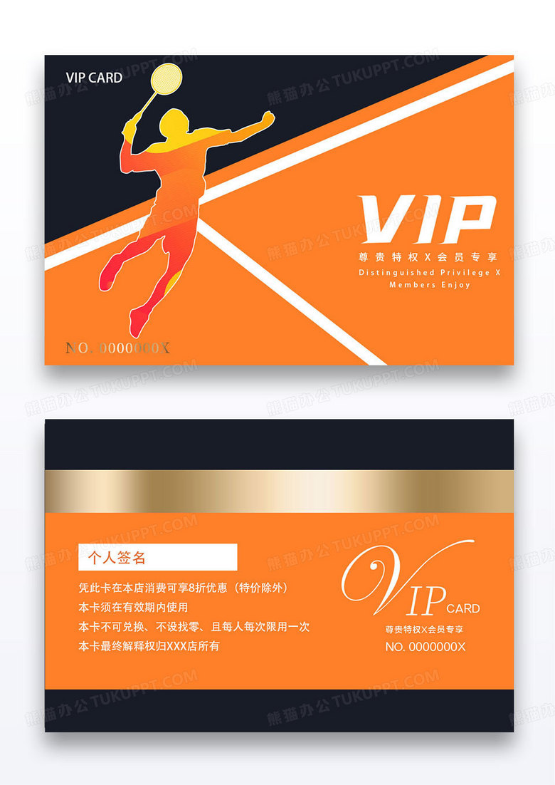 橙色简约线条风羽毛球运动会员卡