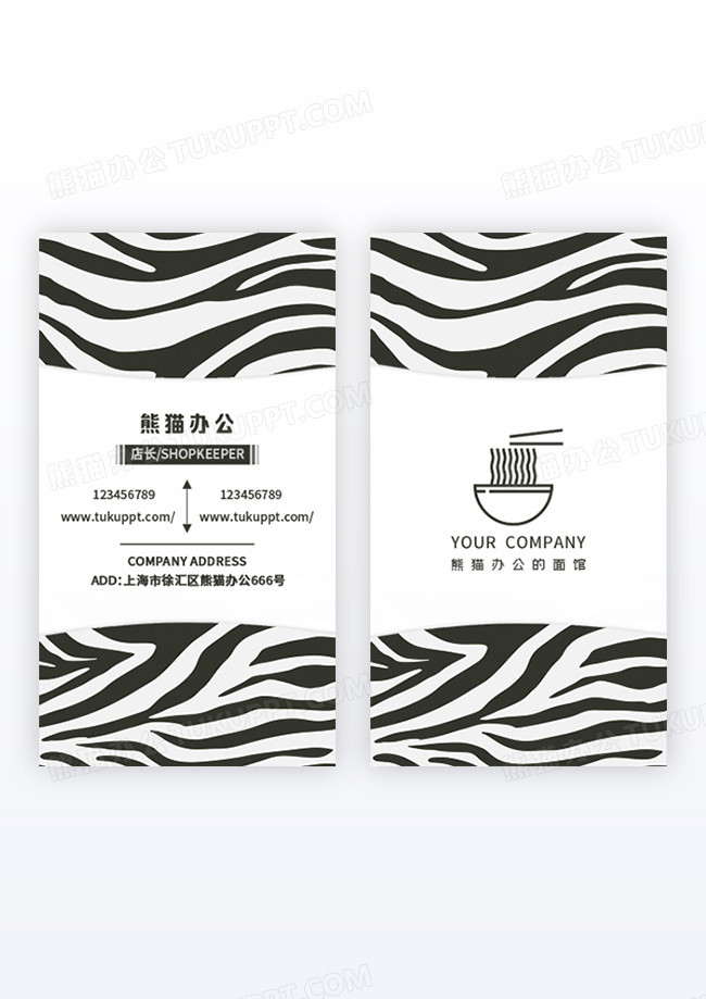 黑白简约时尚创意拉面馆竖版名片