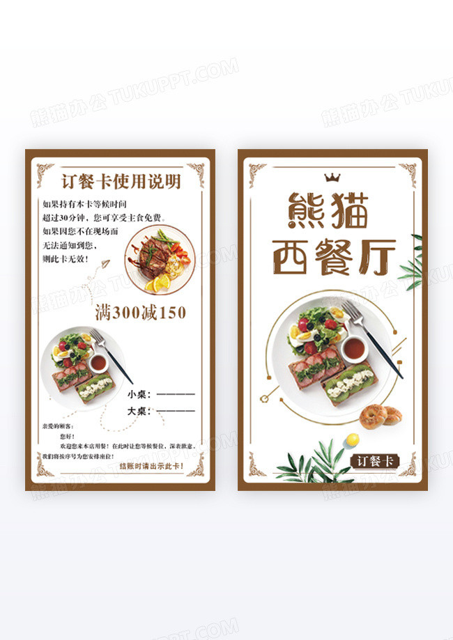 咖色简约风西餐订餐卡美食订餐卡简约风