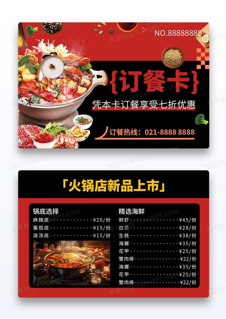 黑色高檔火鍋店訂餐卡會(huì)員卡VIP卡設(shè)計(jì) 黑色高檔火鍋店訂餐卡會(huì)員卡VIP卡設(shè)計(jì)