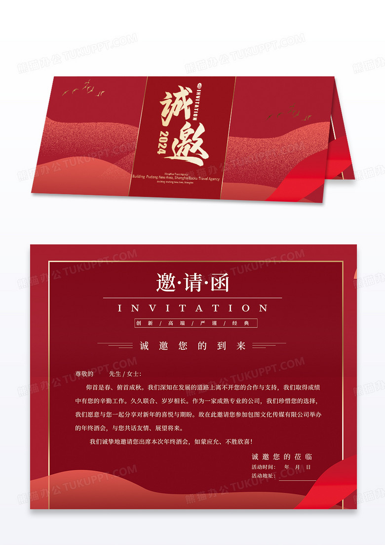 高档大气红色金融企业新年年会烫金邀请函设计模板
