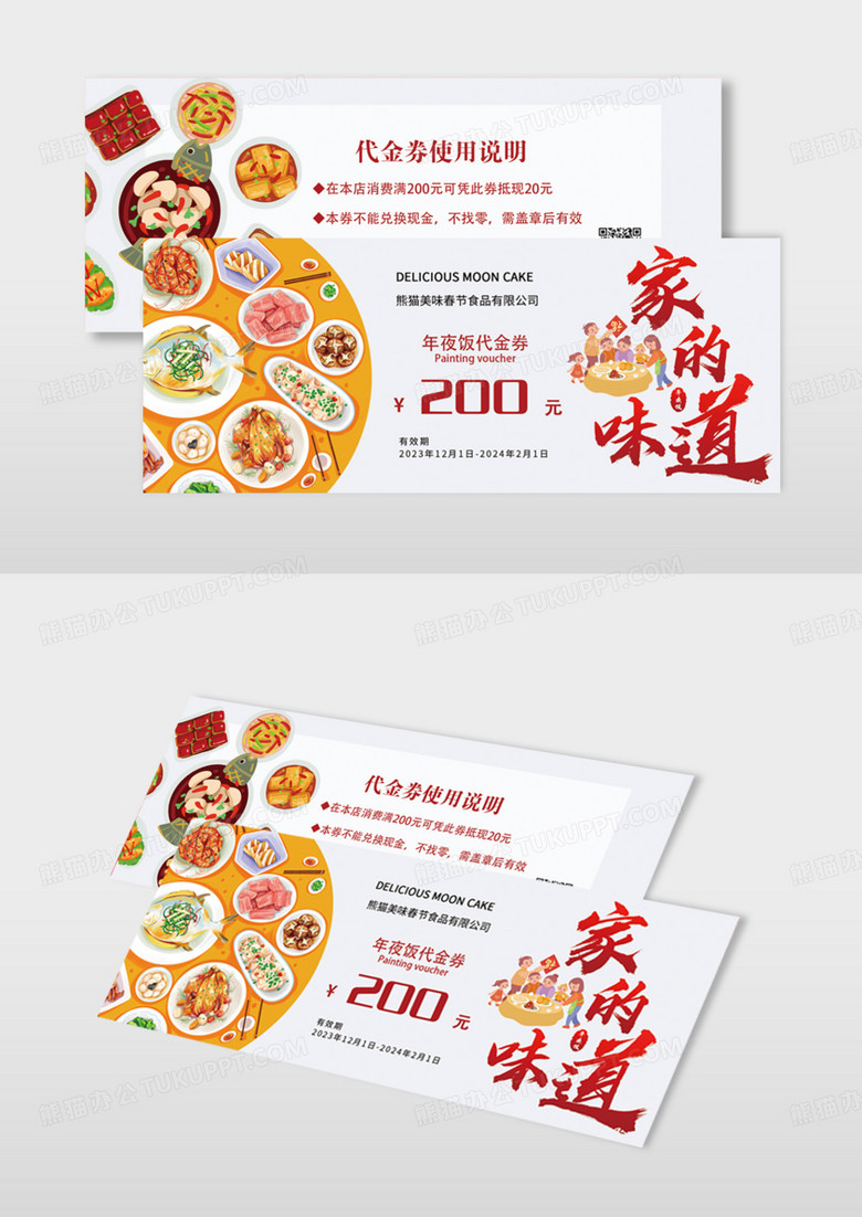 时尚经典美味美食中秋月饼代金券