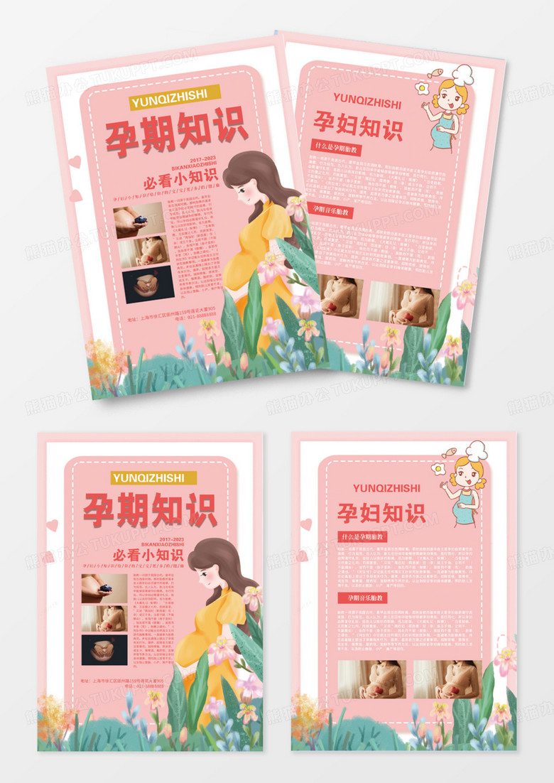 简约时尚孕期知识宣传单DM设计模板