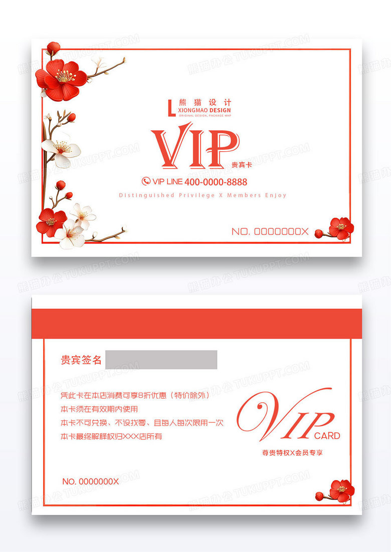 红色简约红梅会员卡VIP卡