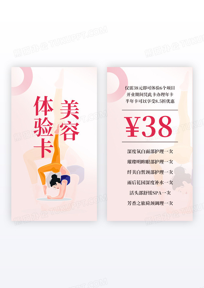 浅色简约塑形美容竖版体验卡