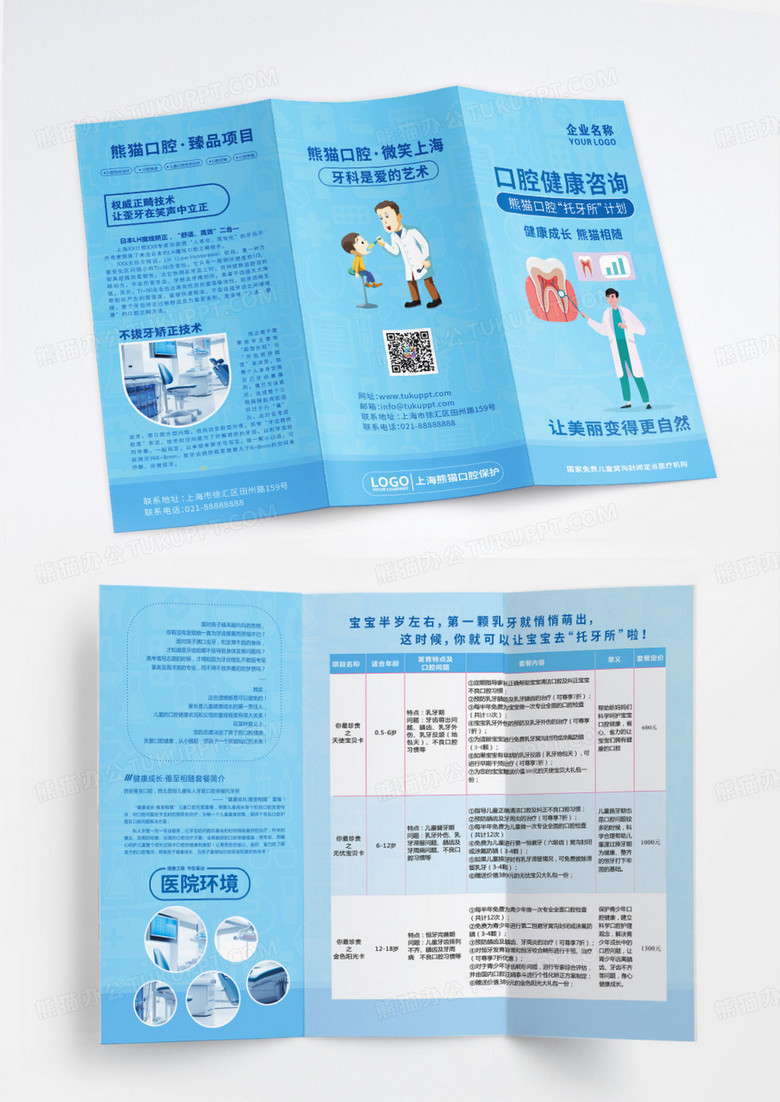 蓝色简约风格的口腔健康咨询的三折页设计