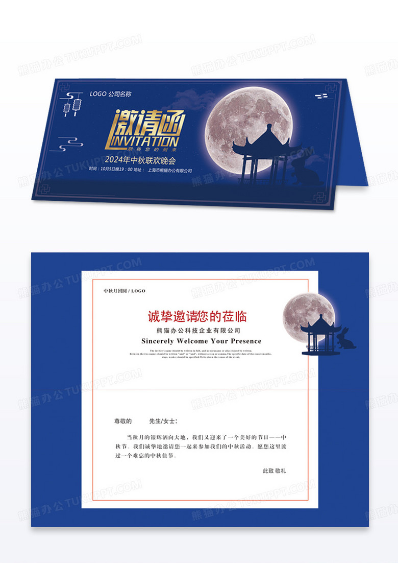 创意简约大气中秋节中秋晚会邀请函请柬
